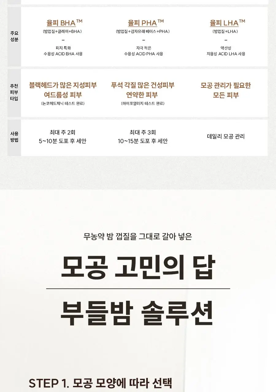 [화잘먹]한율 부들밤 깔끔각질 모공팩 100ml (15ml+모공패드 4매)기획 상세페이지 32